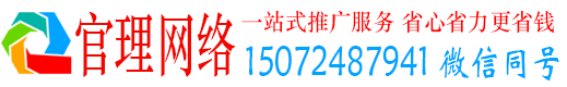 胶州官理信息流营销